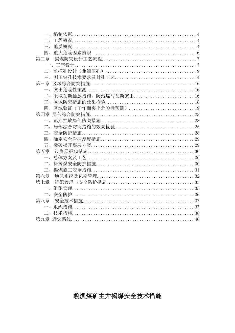 貌溪主井揭煤措施_第3页