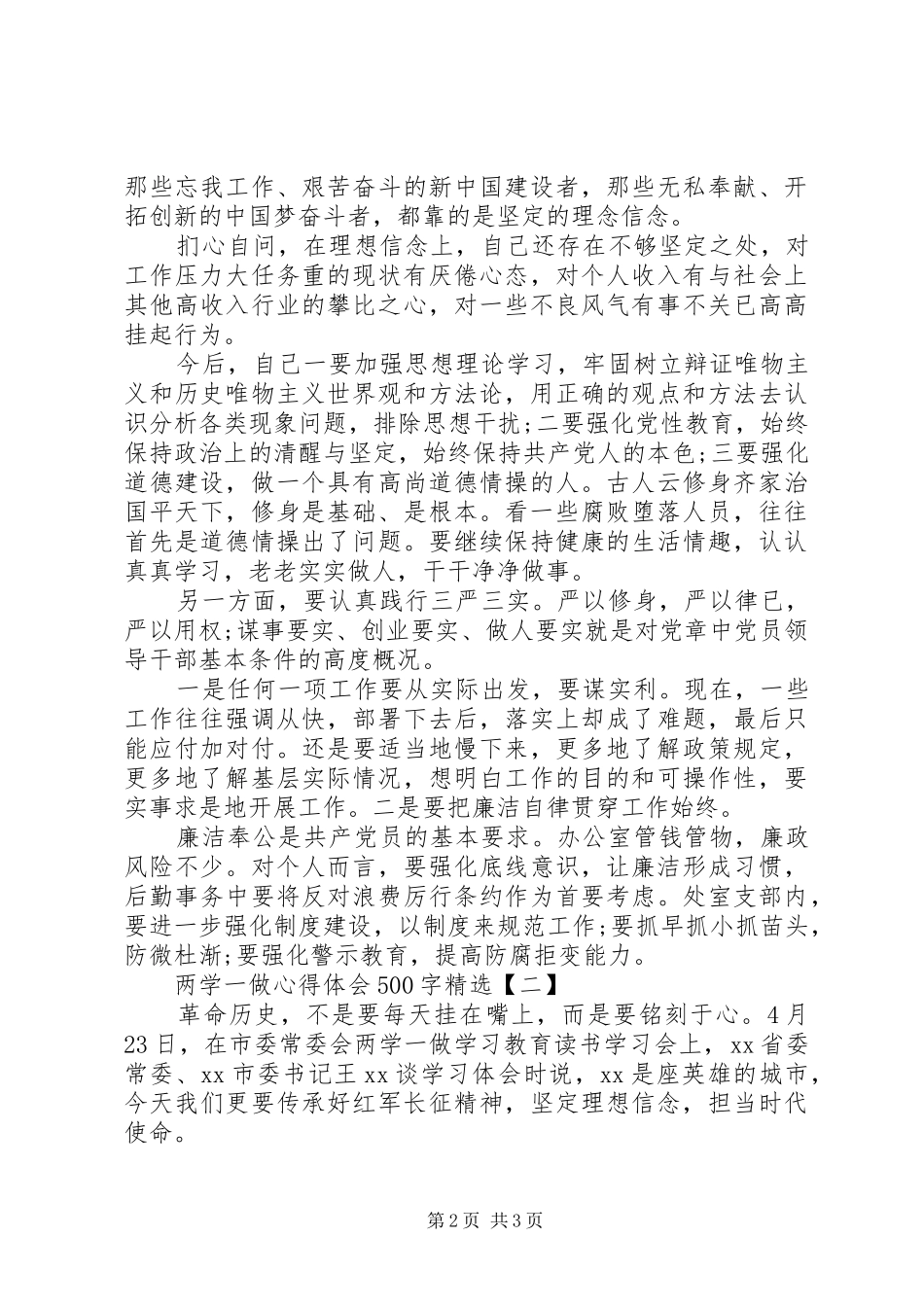 两学一做心得体会500字精选_第2页