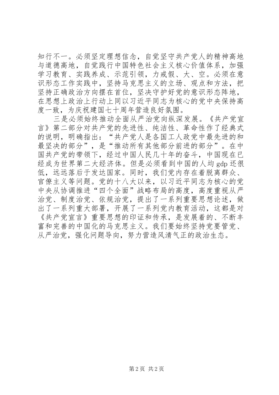 《共产党宣言》学习体会_第2页