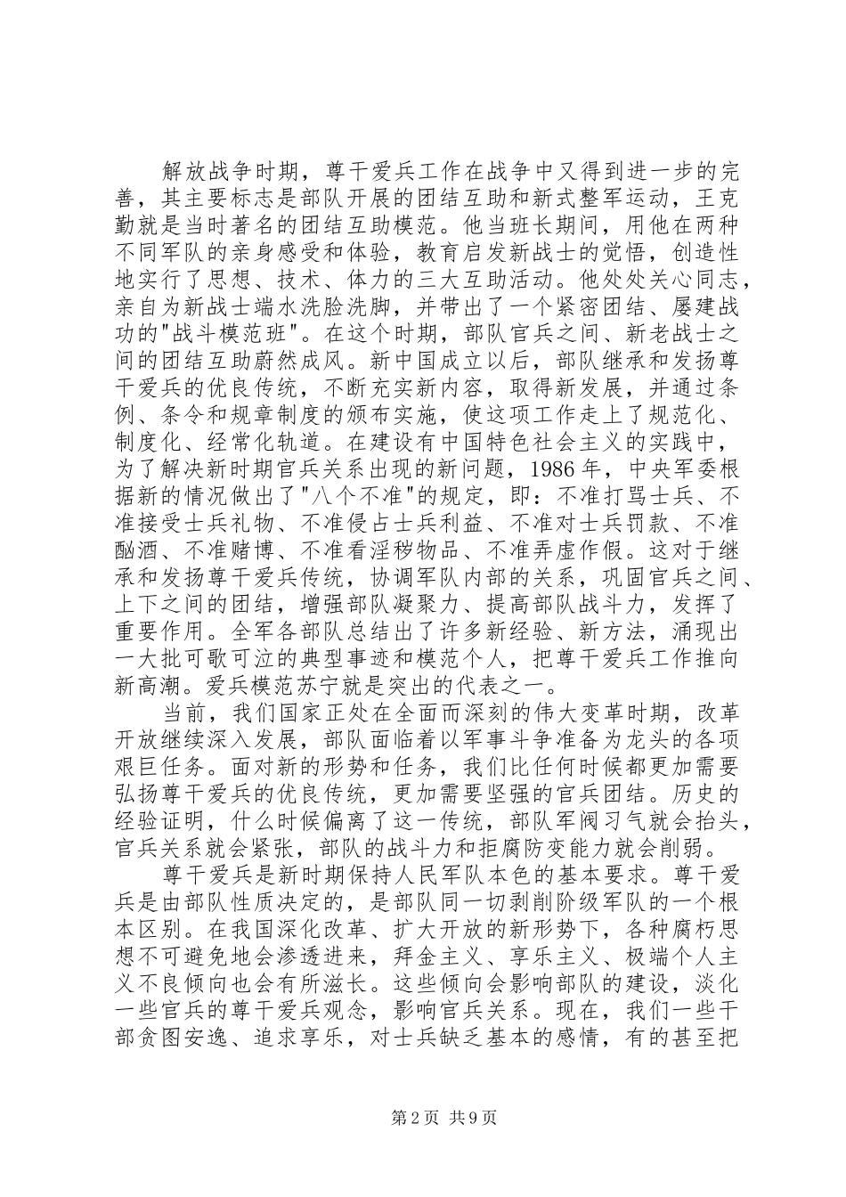 知兵爱兵心得体会_第2页