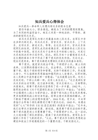 知兵爱兵心得体会