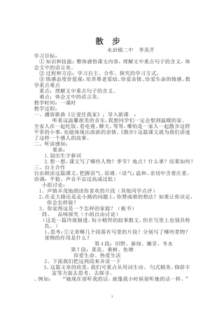 《散步》教案 (2)