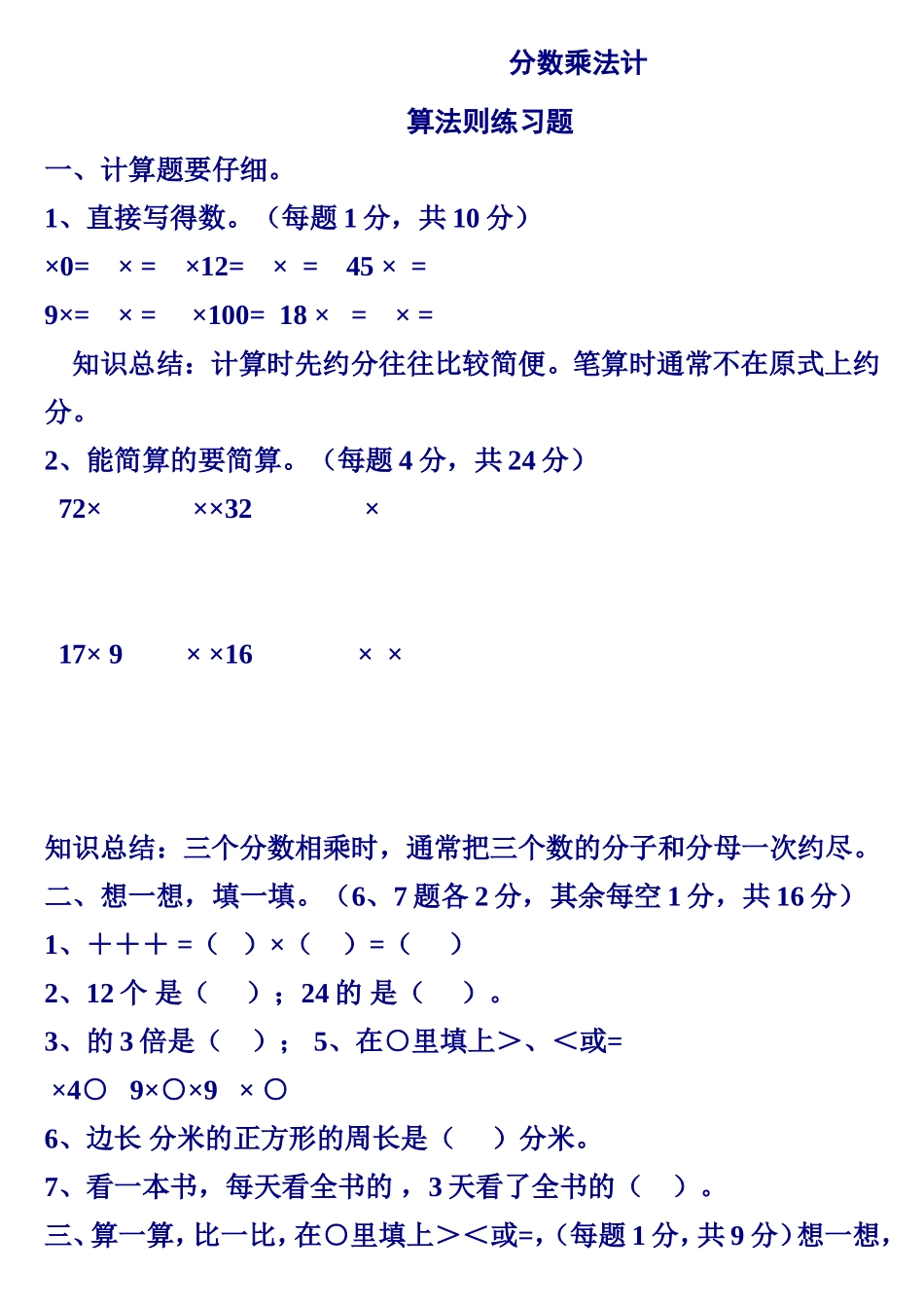分数乘法计算法则练习题_第1页