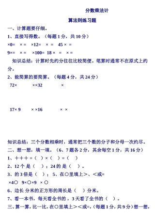 分数乘法计算法则练习题
