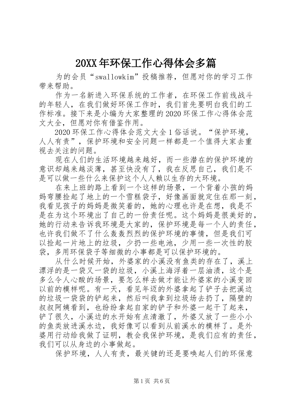 20XX年环保工作心得体会多篇_第1页