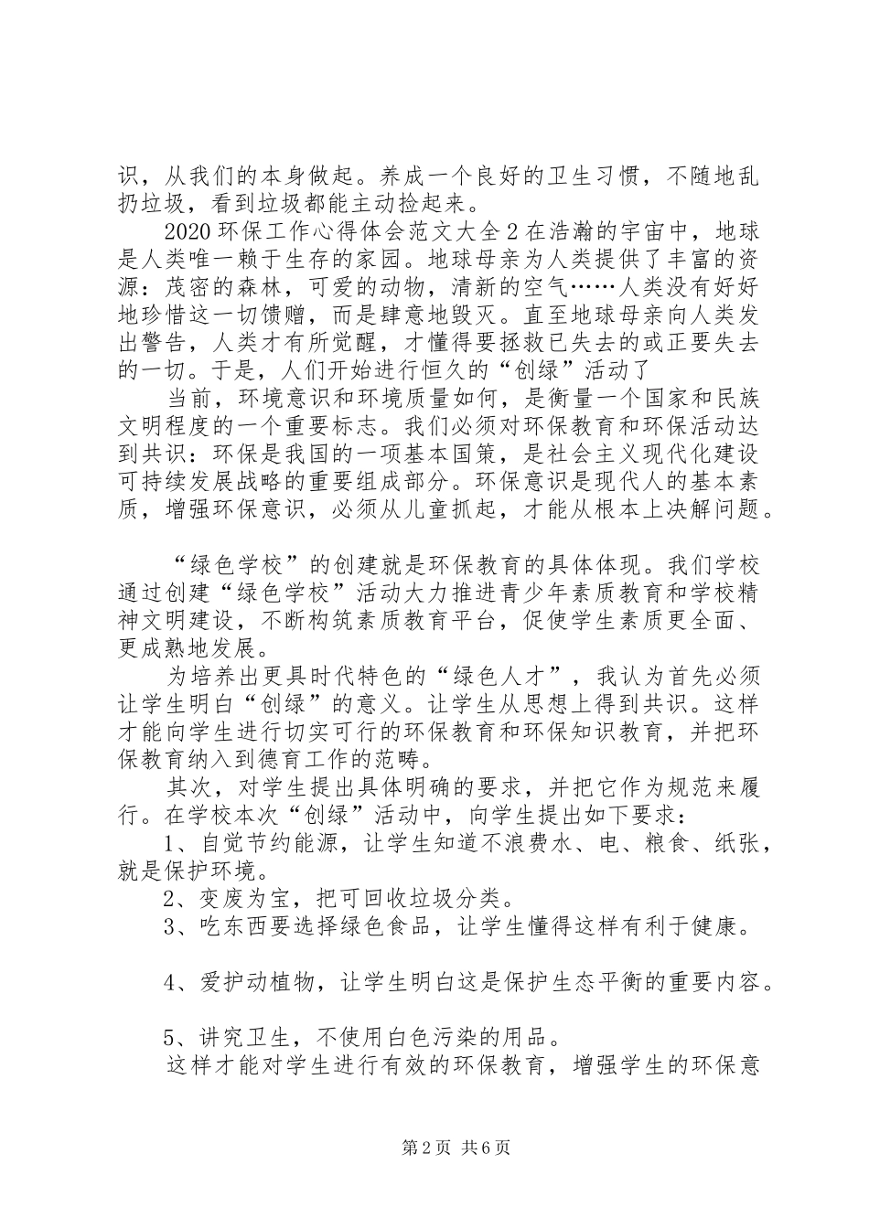 20XX年环保工作心得体会多篇_第2页