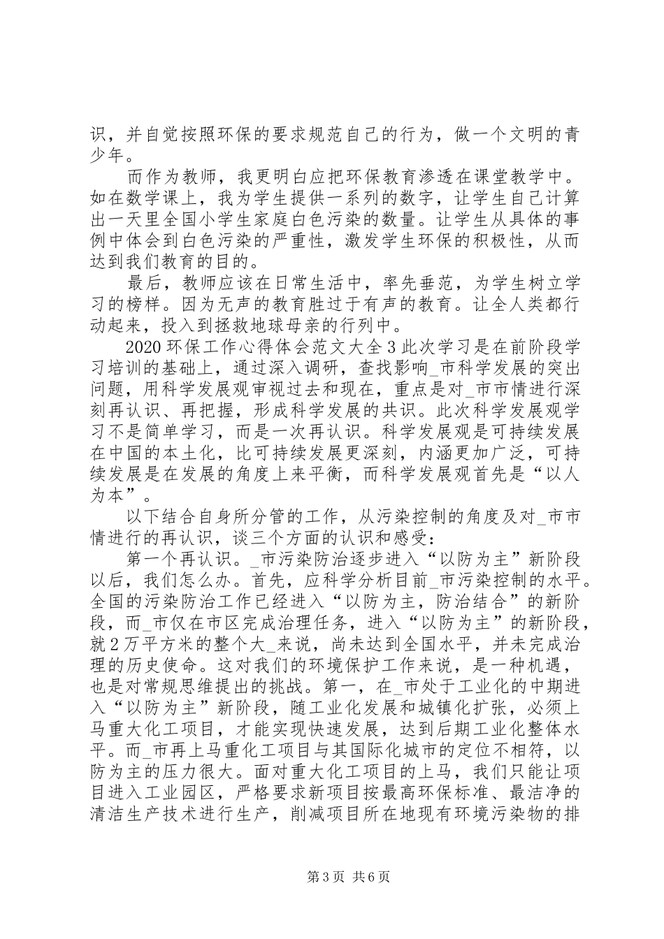 20XX年环保工作心得体会多篇_第3页