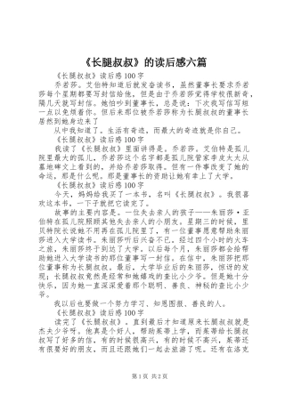 《长腿叔叔》的读后感六篇