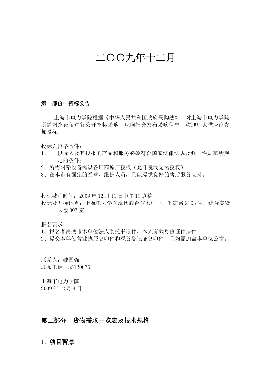 上海电力学院光纤FC交换机_第2页