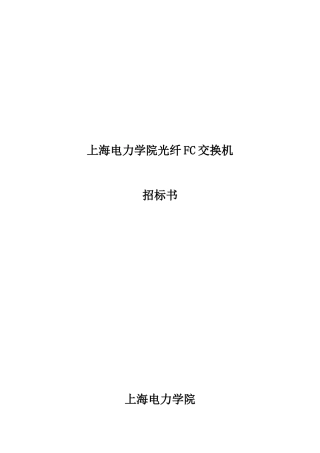 上海电力学院光纤FC交换机