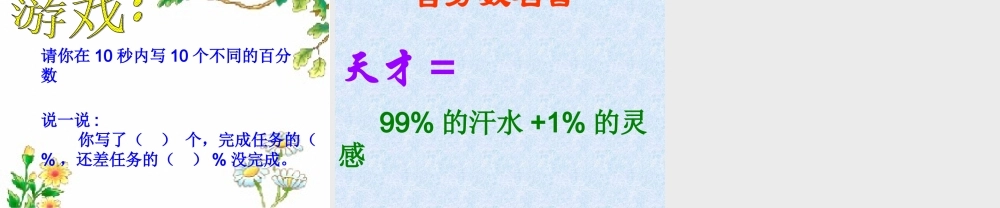 百分数的认识PPT(1)