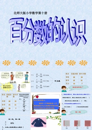 百分数的认识PPT(1)