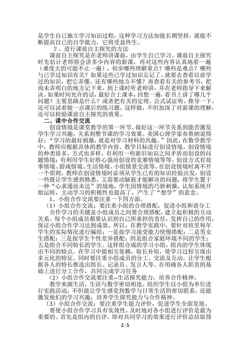 王增清畅谈山区寄宿制小学数学“课前主自主探究、课中合作交流、课后互提升”_第2页