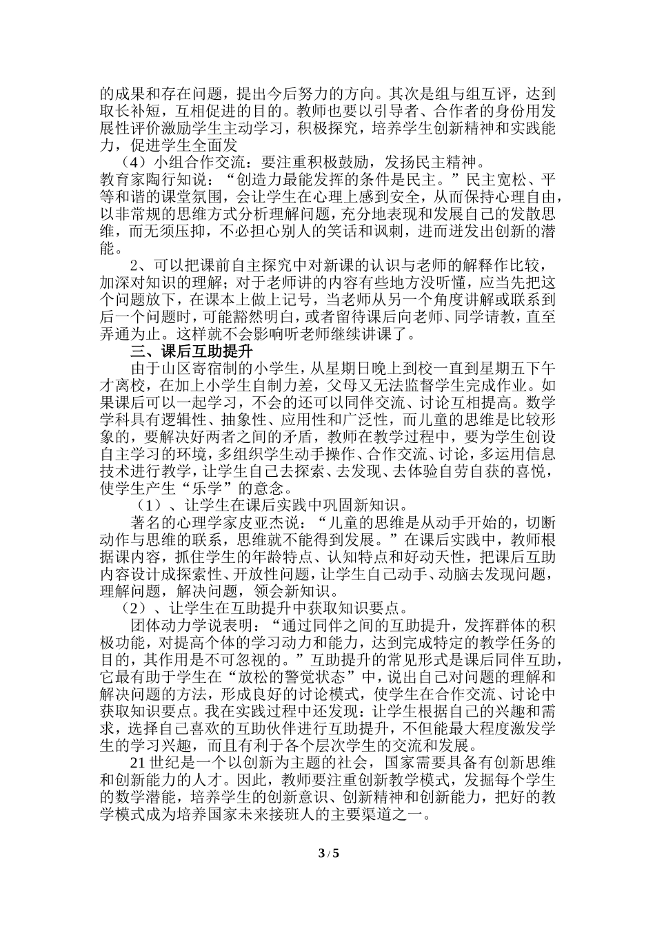 王增清畅谈山区寄宿制小学数学“课前主自主探究、课中合作交流、课后互提升”_第3页