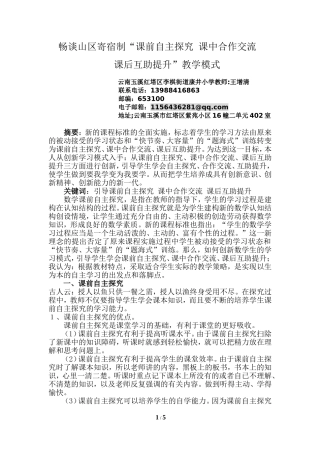 王增清畅谈山区寄宿制小学数学“课前主自主探究、课中合作交流、课后互提升”