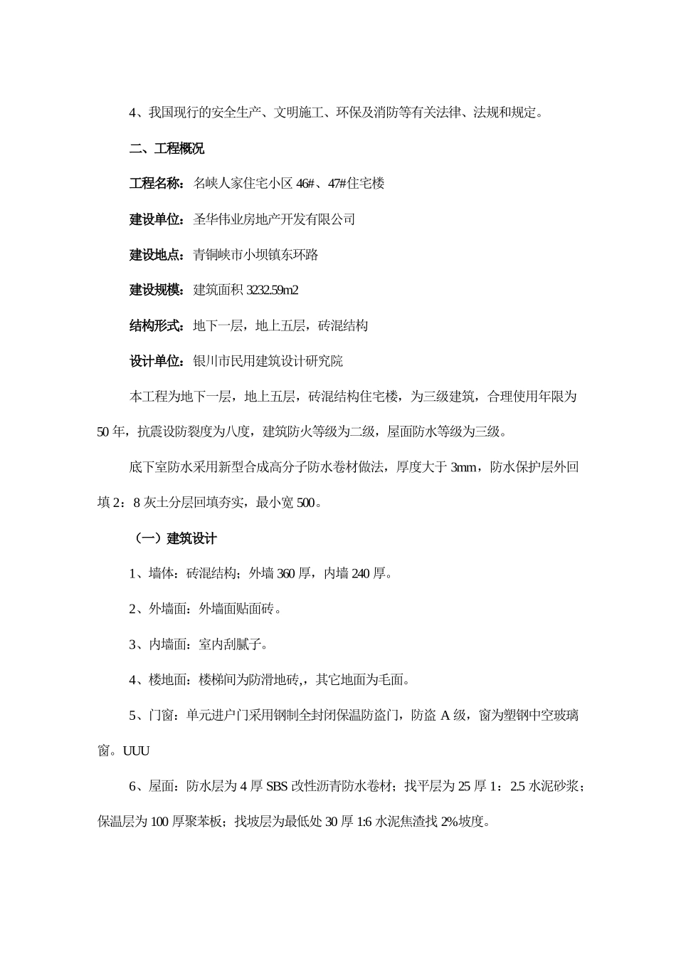 住宅楼工程施工组织设计方案(DOC 61页)_第2页