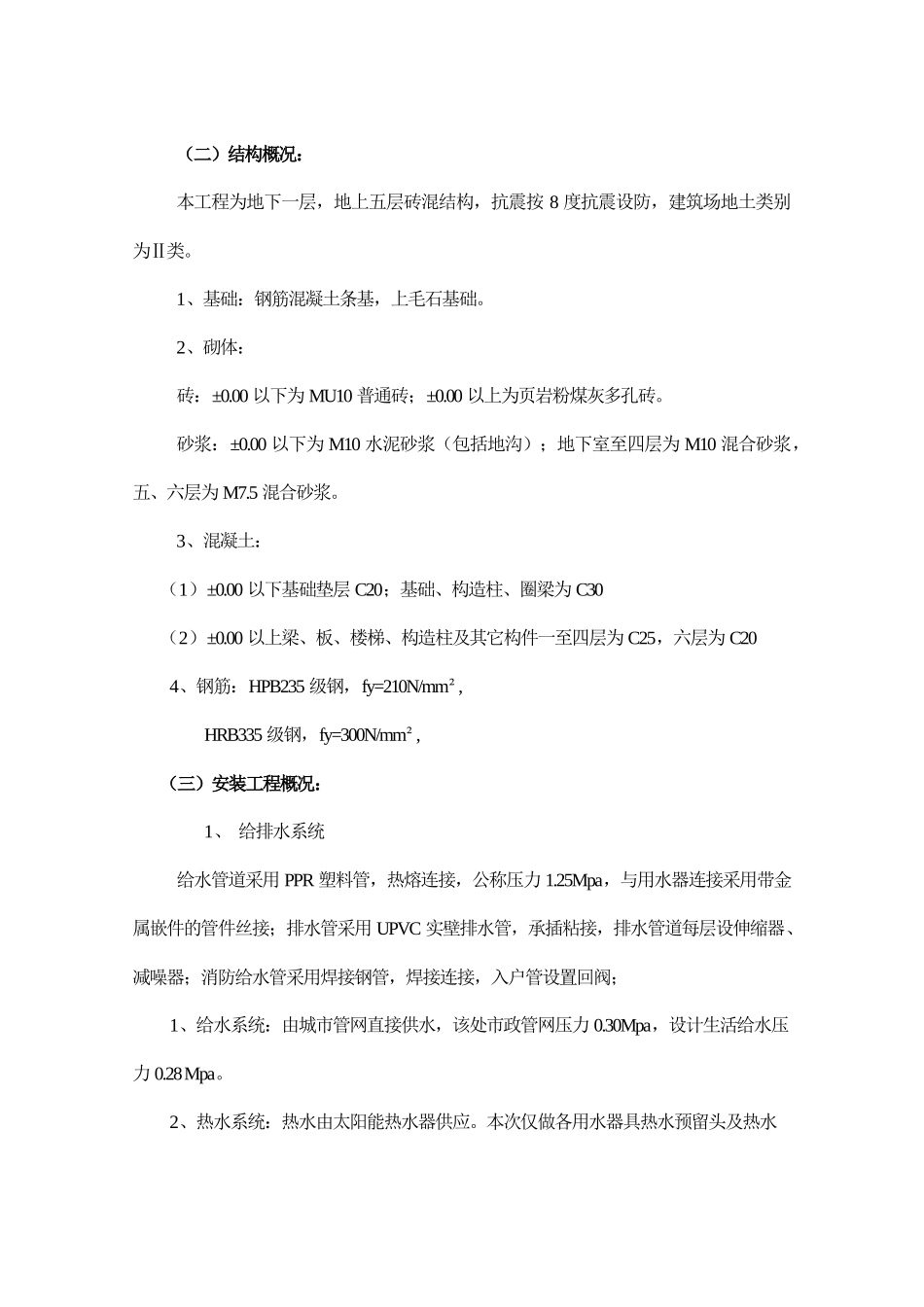 住宅楼工程施工组织设计方案(DOC 61页)_第3页