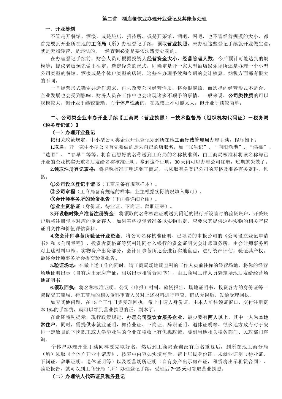 酒店餐饮业会计实务及行业避税概述_第2页