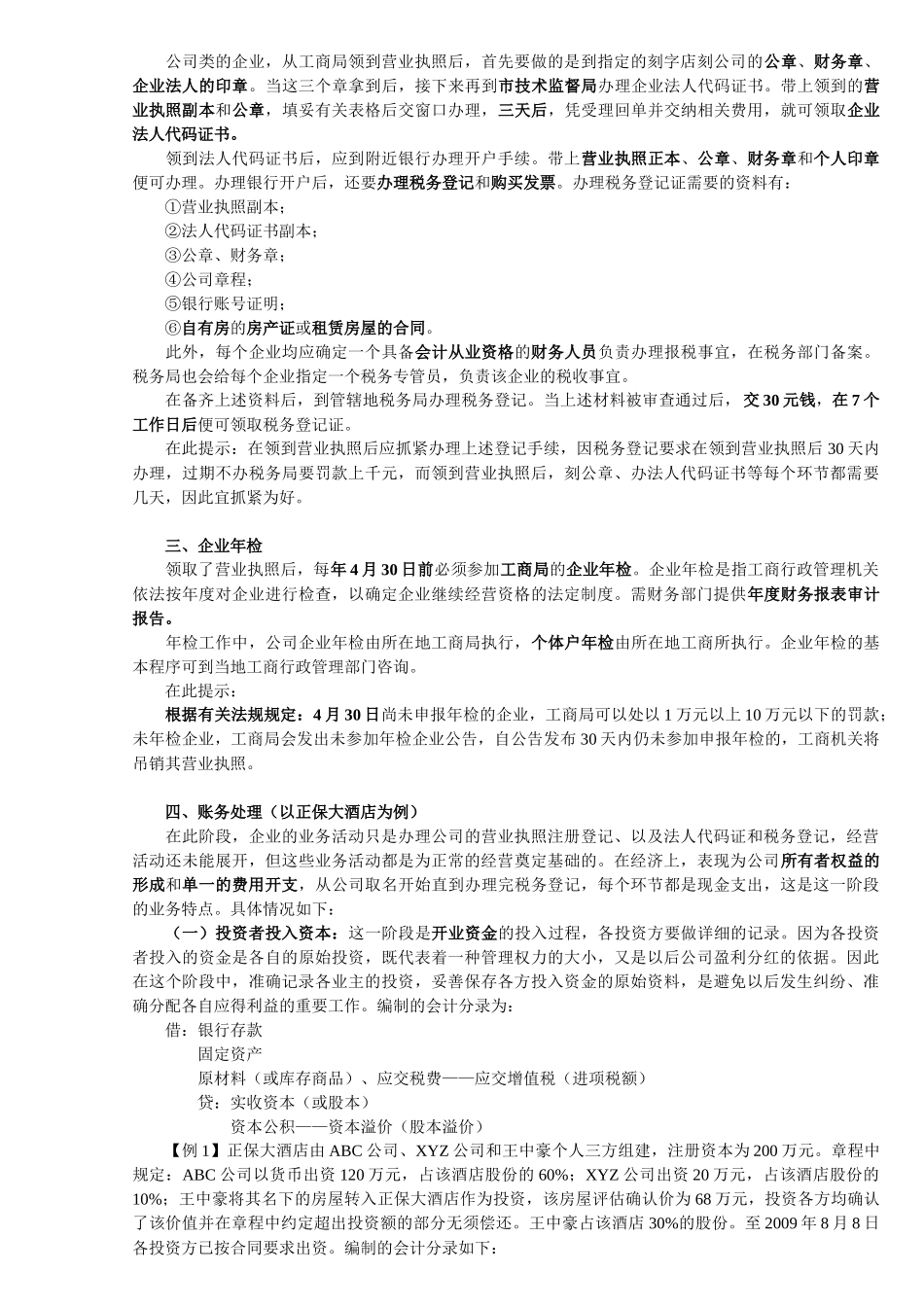 酒店餐饮业会计实务及行业避税概述_第3页