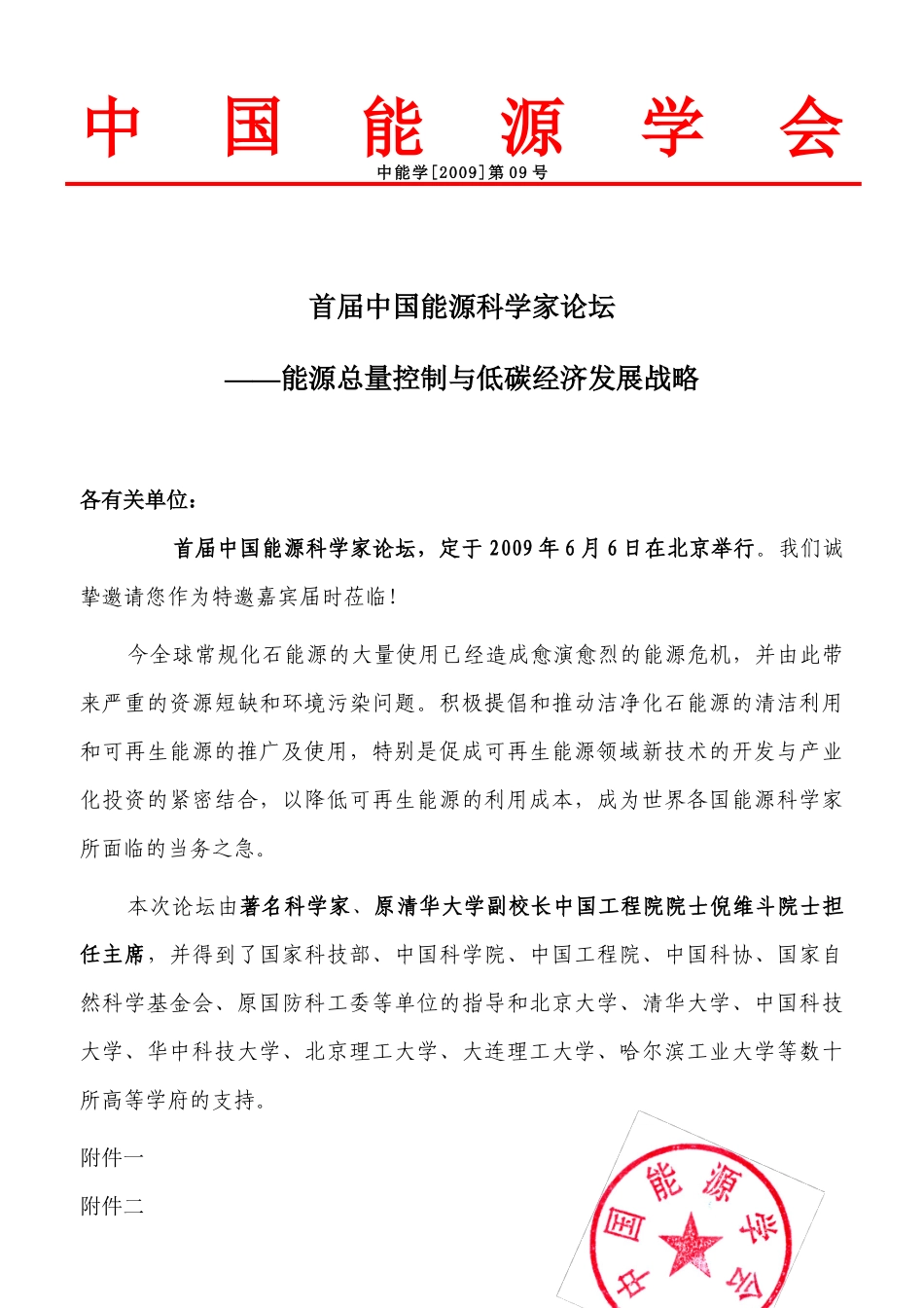 中国能源协会_第1页