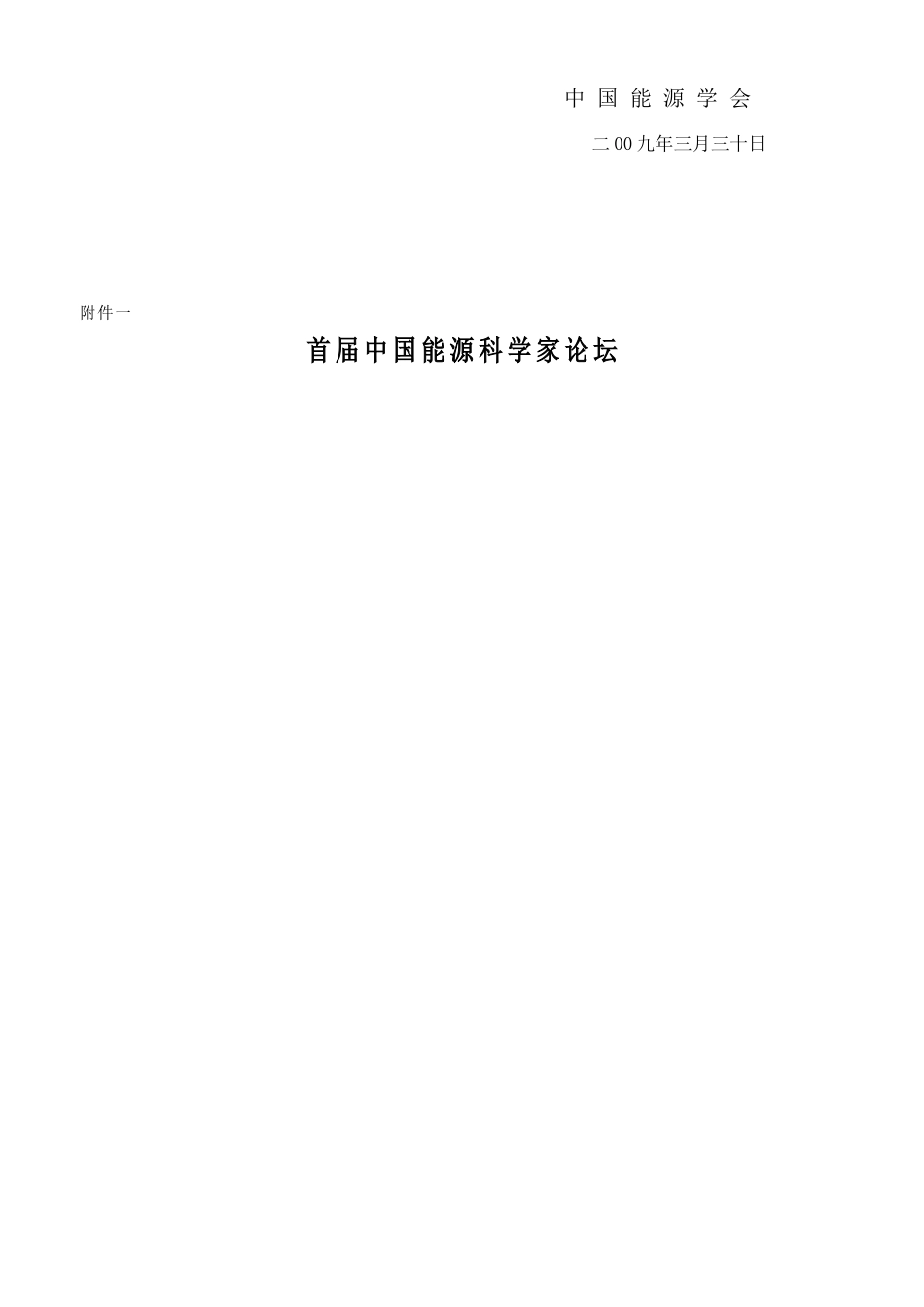 中国能源协会_第2页