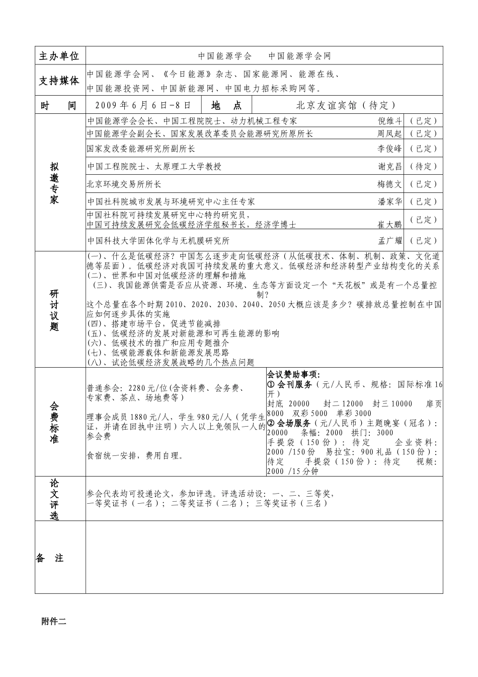 中国能源协会_第3页