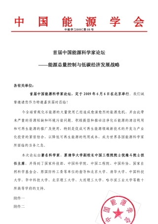 中国能源协会