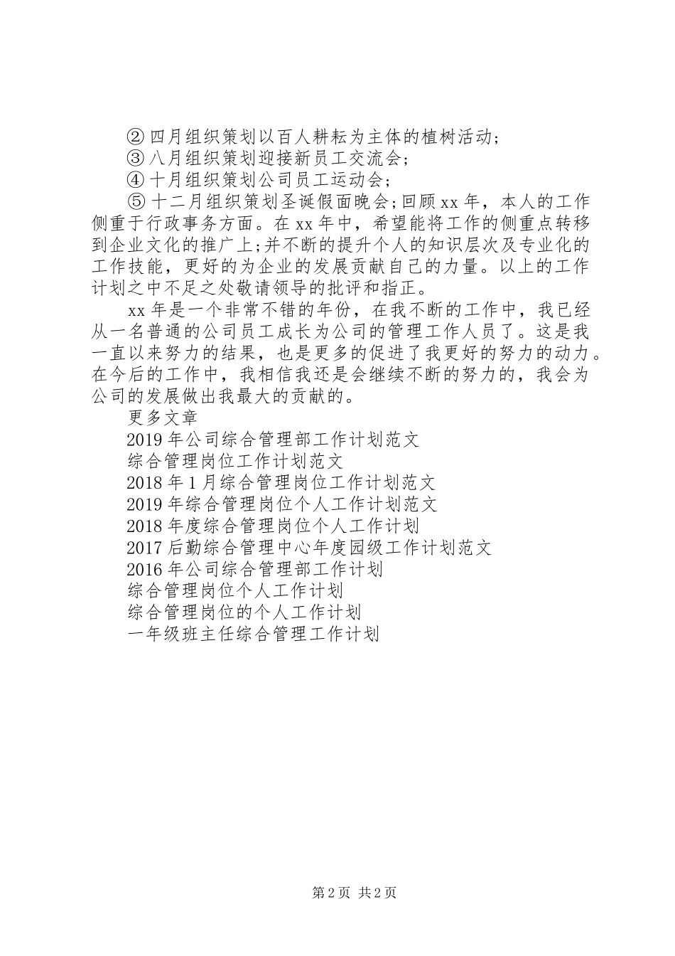 XX年6月综合管理岗位工作计划_第2页