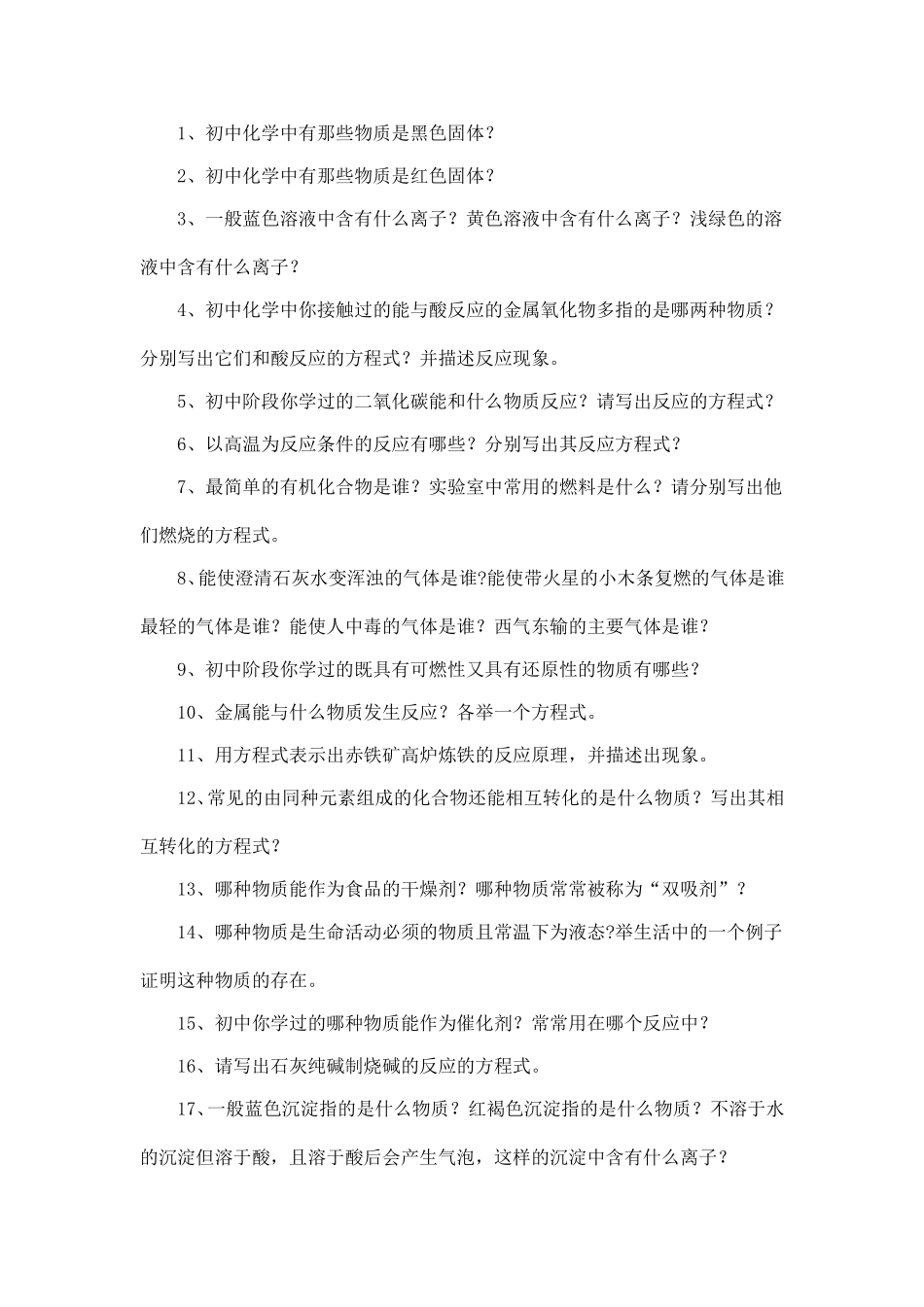 复习元素化合物知识_第1页