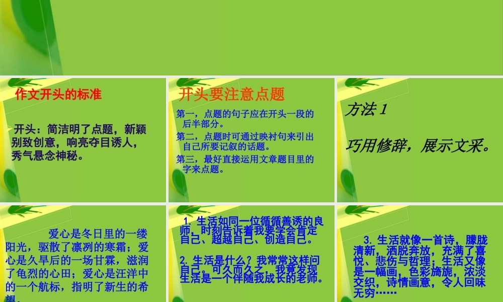 作文的开头和结尾课件