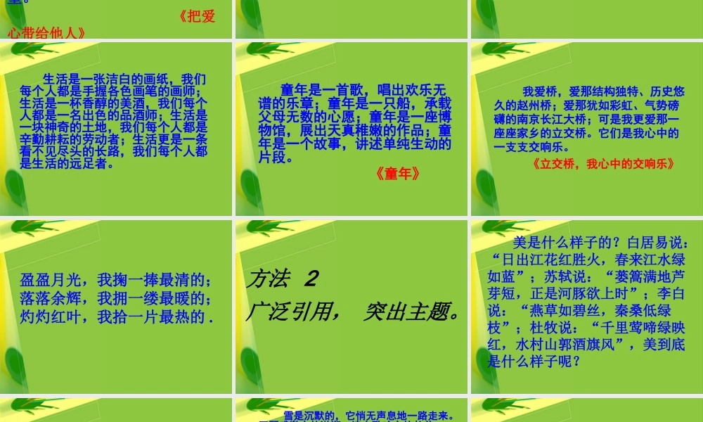 作文的开头和结尾课件