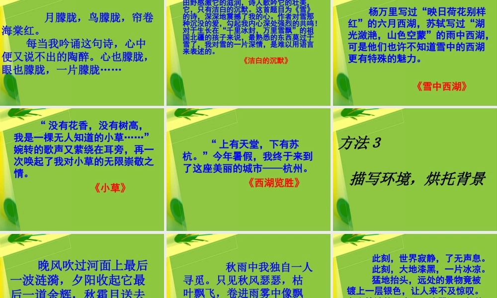 作文的开头和结尾课件