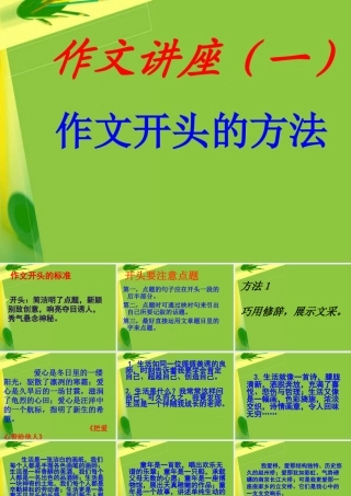 作文的开头和结尾课件