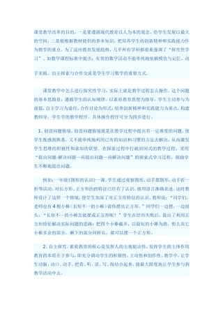 课堂教学改革的目的
