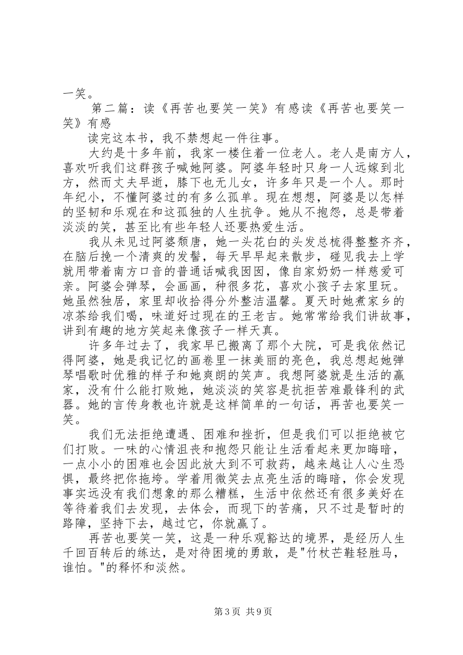 读《生活再苦也要笑一笑》有感_第3页