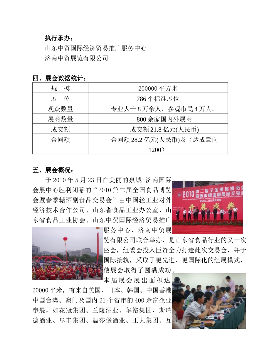 XXXX济南春季糖酒会总结报告_第2页