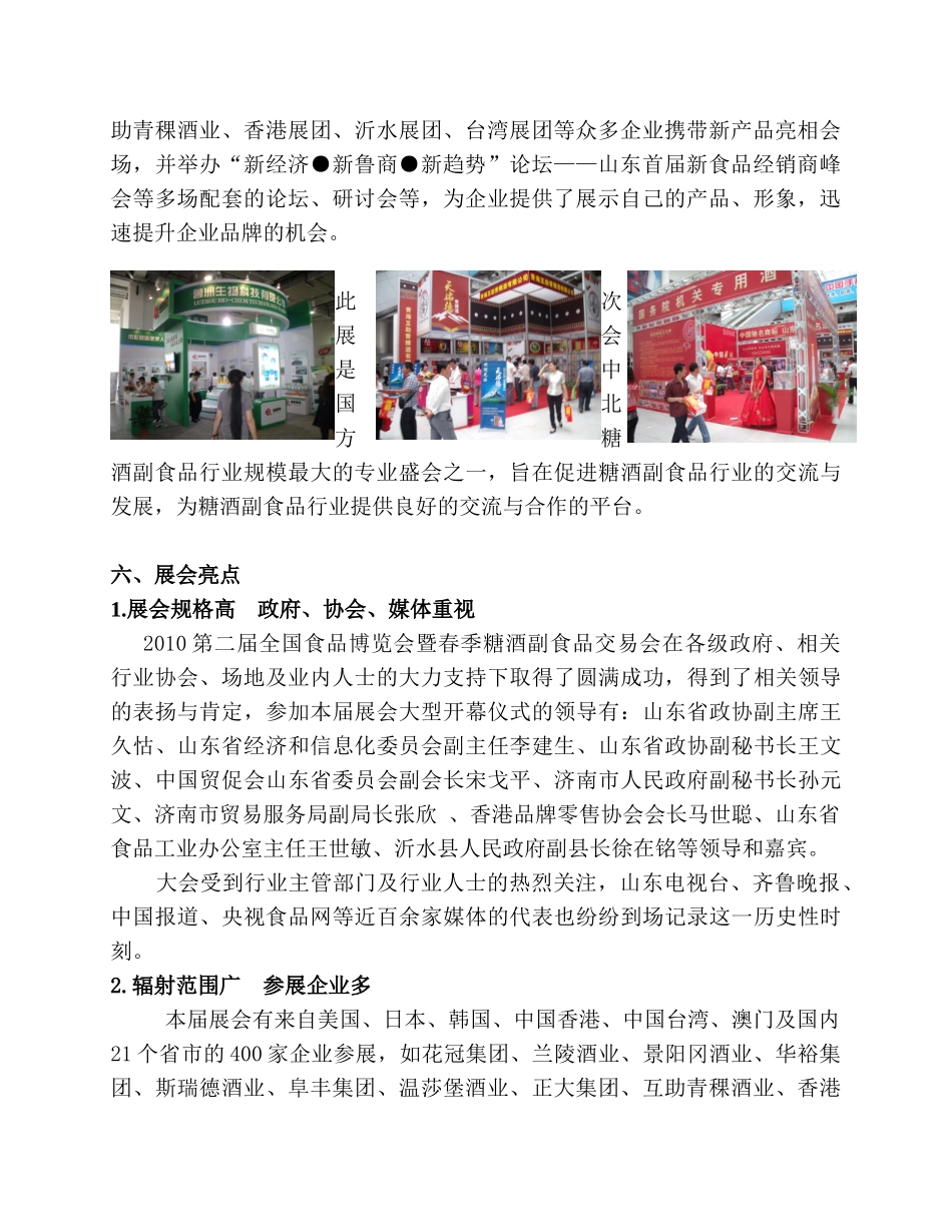 XXXX济南春季糖酒会总结报告_第3页