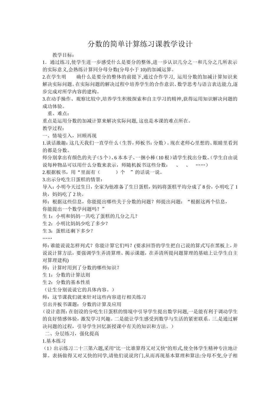 分数的简单计算练习课教学设计_第1页