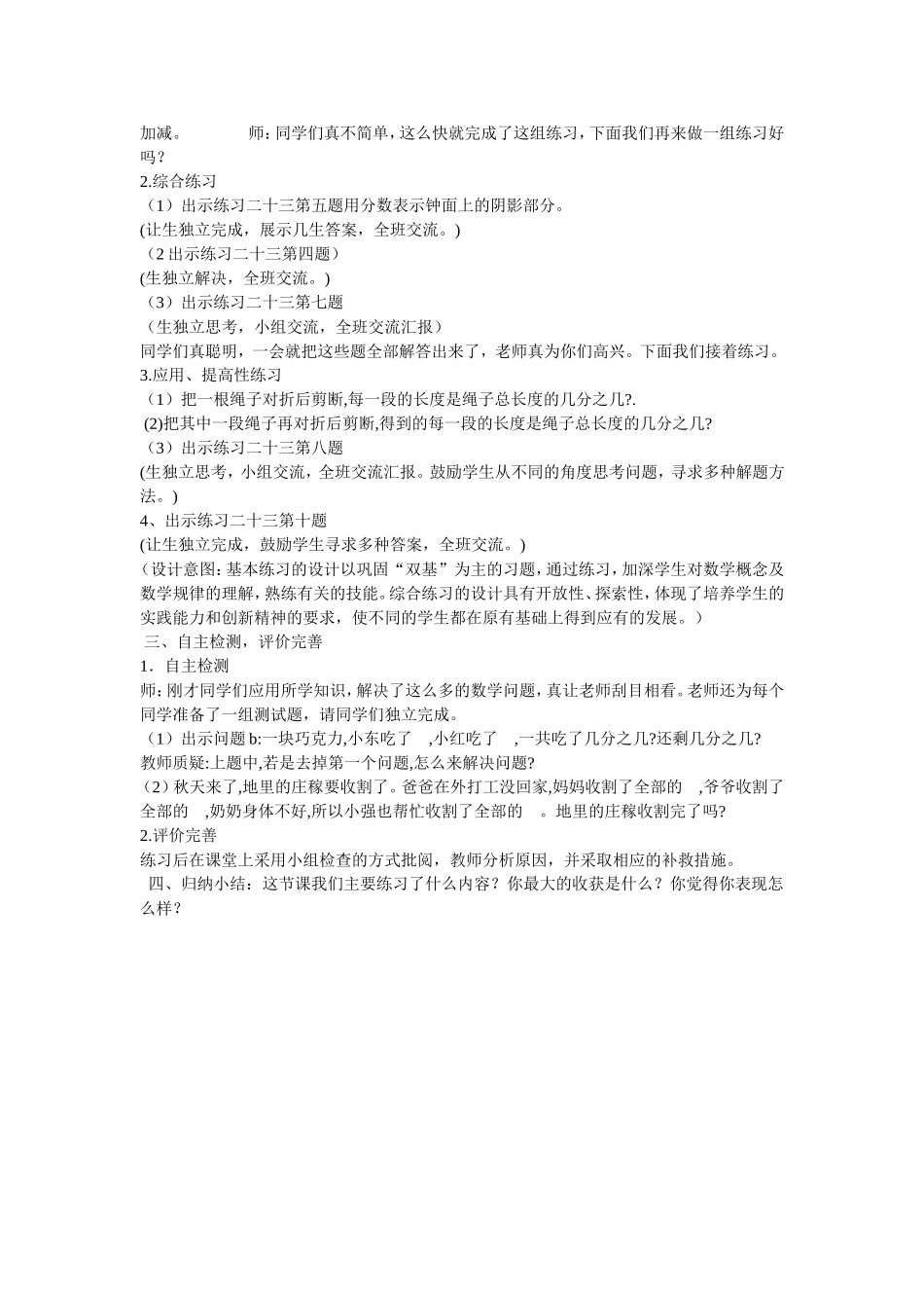 分数的简单计算练习课教学设计_第2页