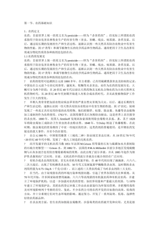 农药植保基础知识