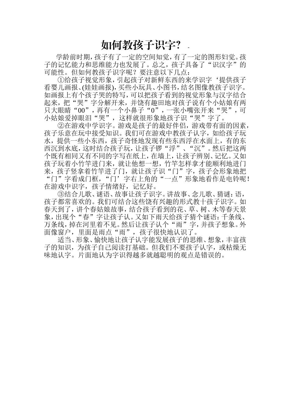 如何教孩子识字_第1页