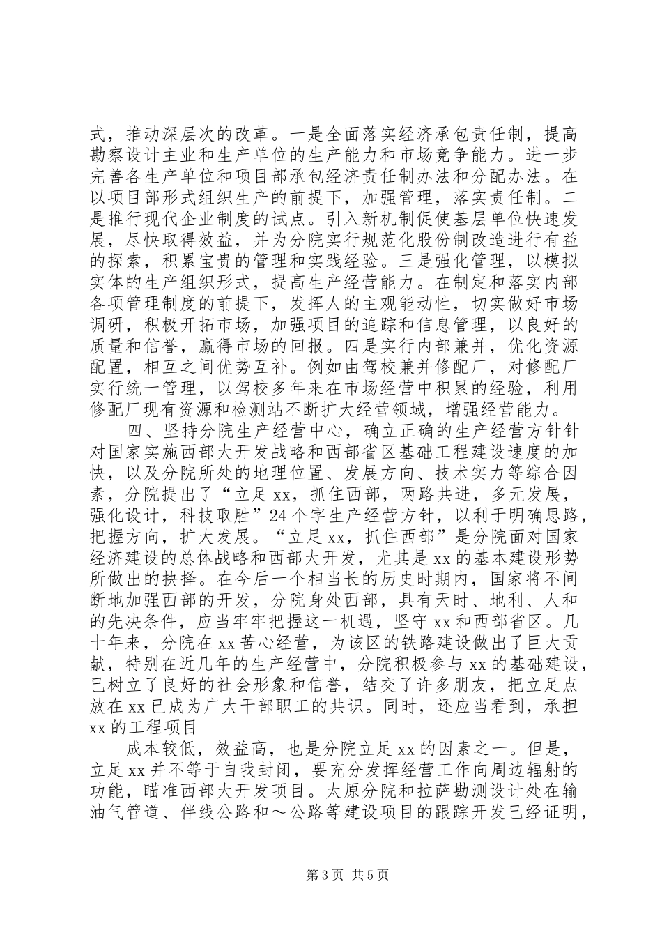 勘察设计院工作计划规划 _第3页