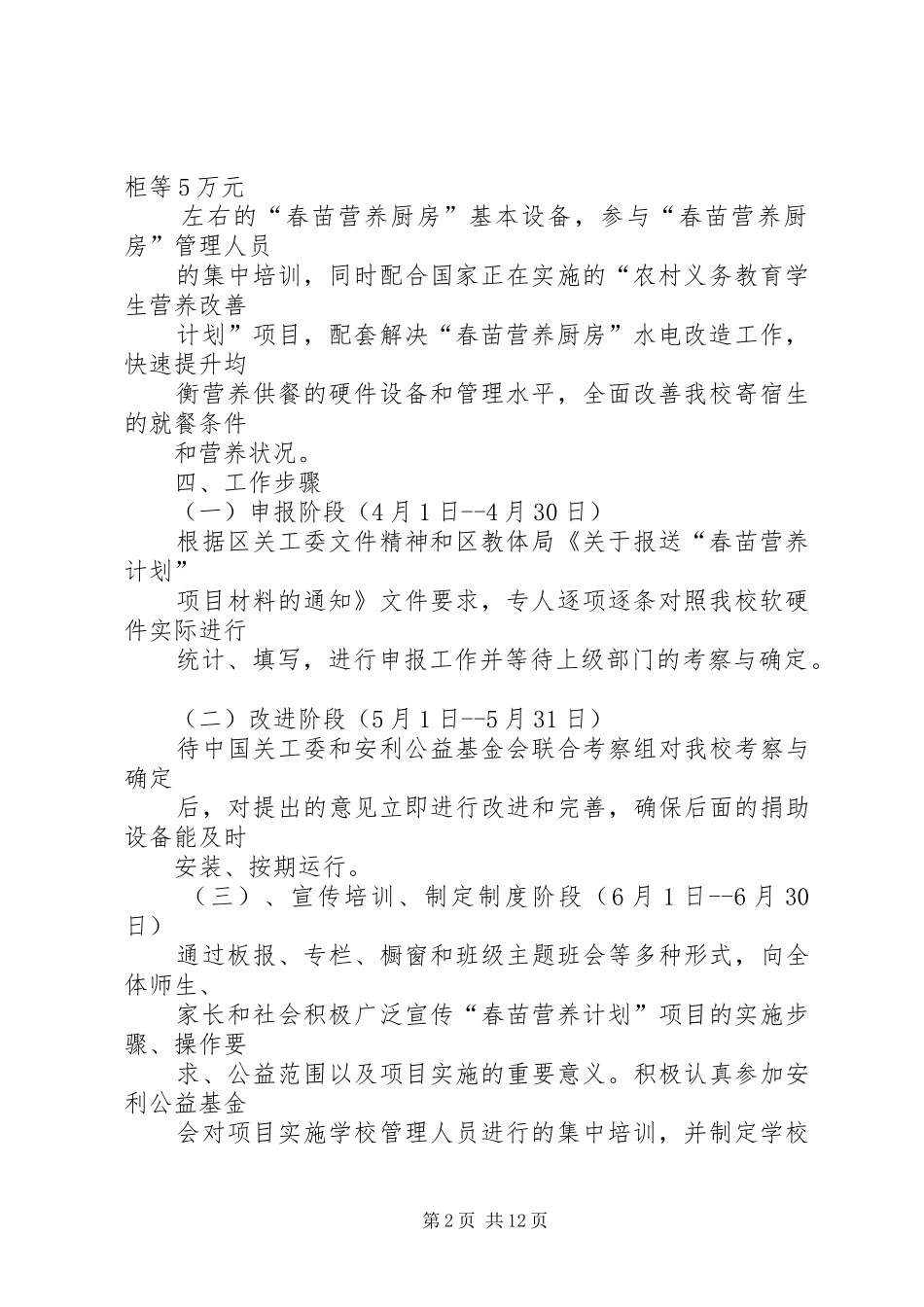 春苗计划工作方案 _第2页
