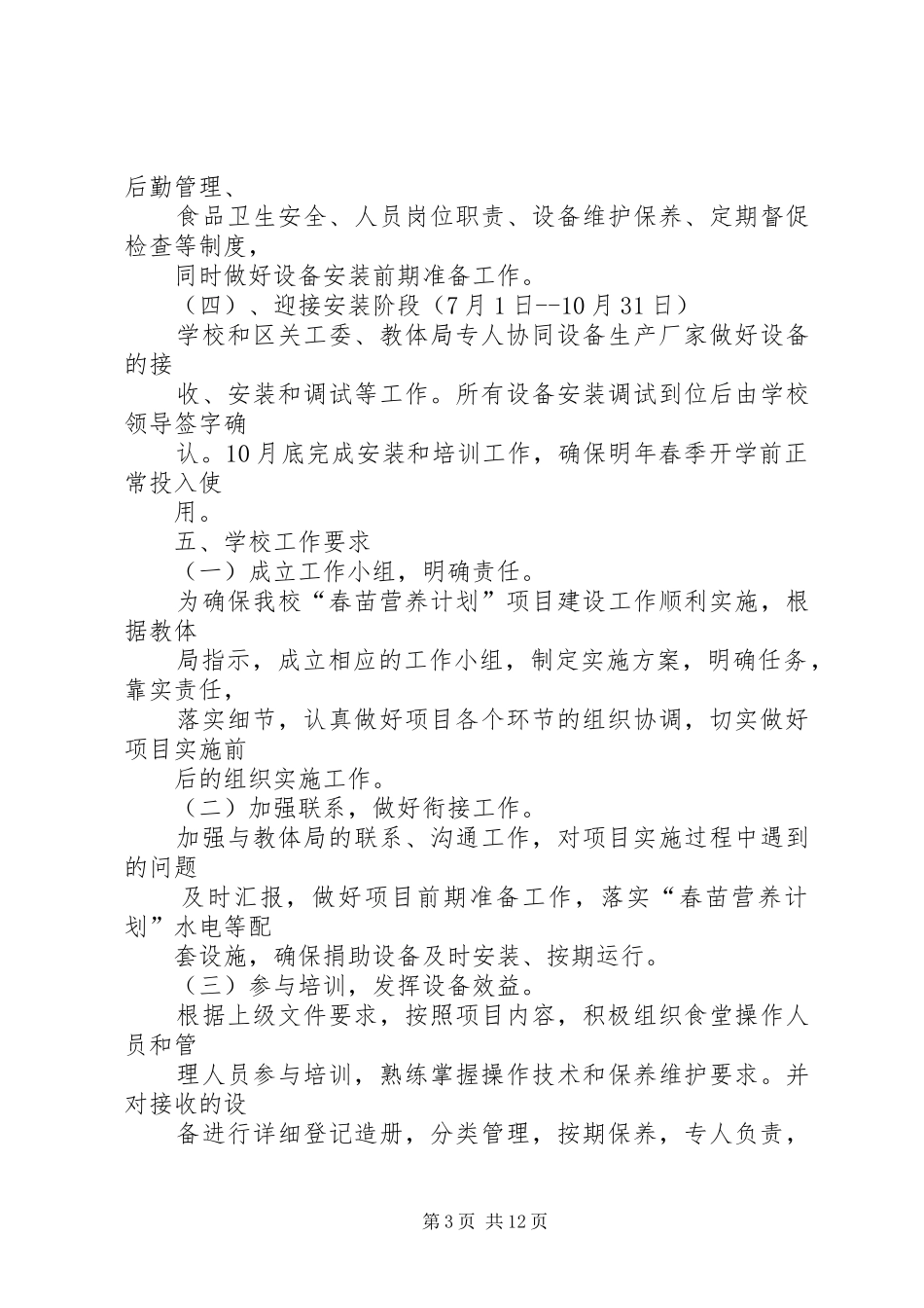 春苗计划工作方案 _第3页