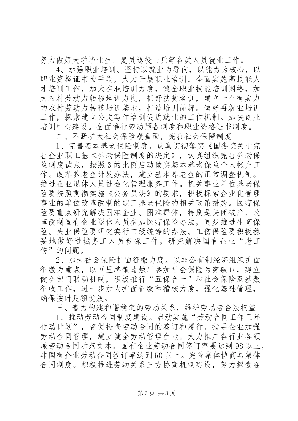 乡镇劳动保障工作计划 _第2页