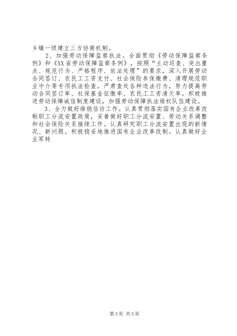乡镇劳动保障工作计划 _第3页