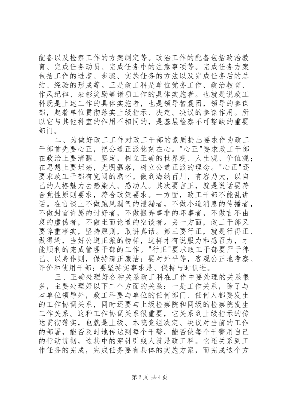 检察院政工工作心得体会_第2页