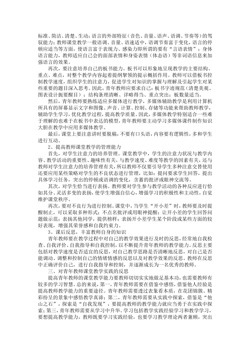 提高青年教师课堂教学能力的有效策略_第2页