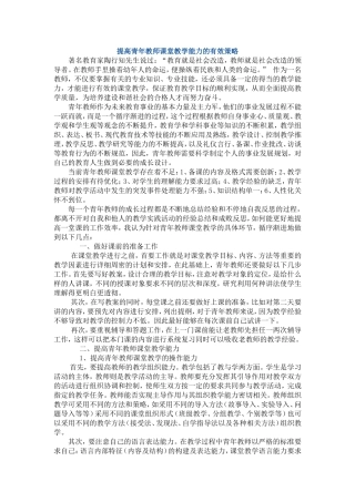 提高青年教师课堂教学能力的有效策略