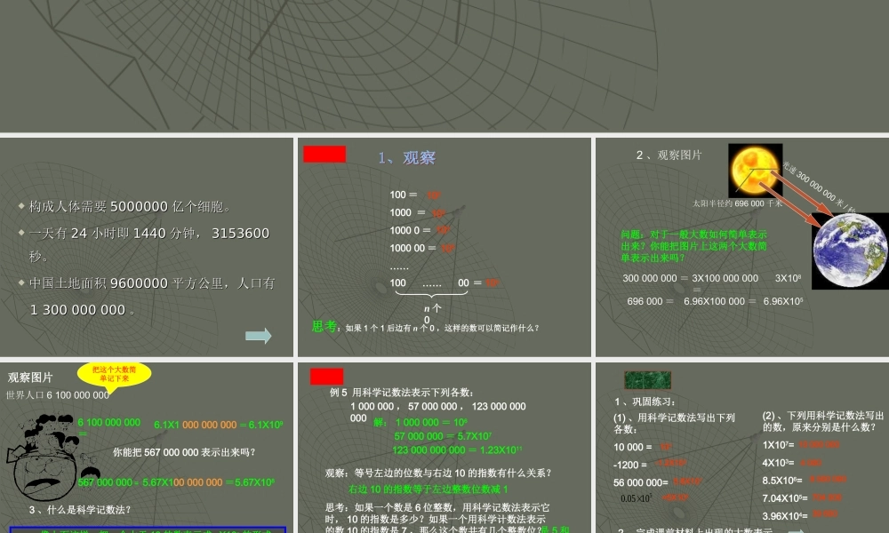 科学计数法_课件